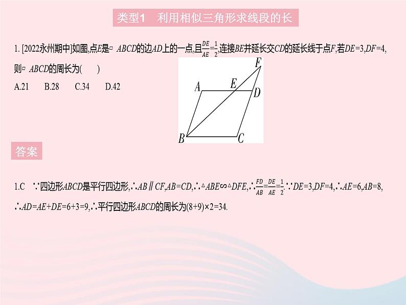 2023九年级数学上册第25章图形的相似专项2利用相似三角形解决线段角度比例式问题上课课件新版冀教版04