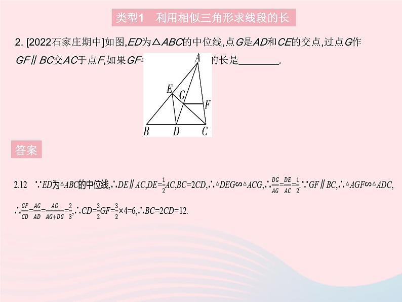 2023九年级数学上册第25章图形的相似专项2利用相似三角形解决线段角度比例式问题上课课件新版冀教版05