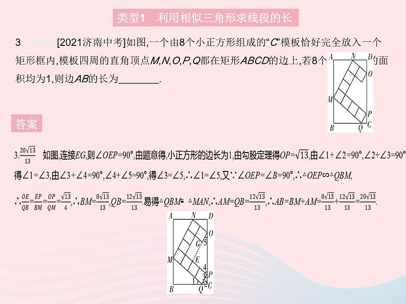 2023九年级数学上册第25章图形的相似专项2利用相似三角形解决线段角度比例式问题上课课件新版冀教版06