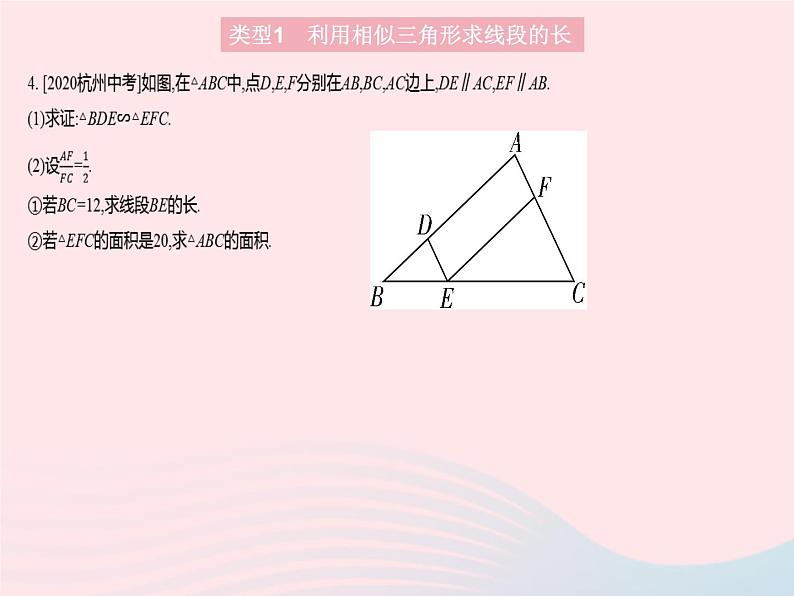 2023九年级数学上册第25章图形的相似专项2利用相似三角形解决线段角度比例式问题上课课件新版冀教版07