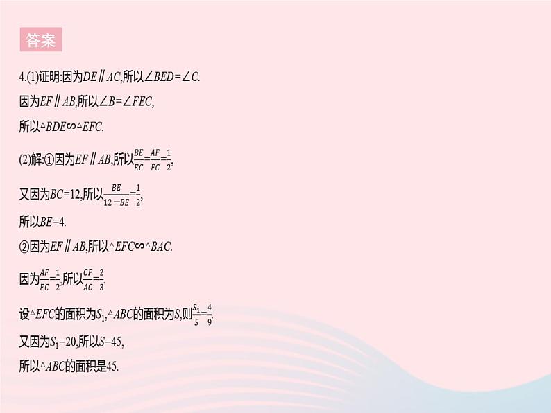 2023九年级数学上册第25章图形的相似专项2利用相似三角形解决线段角度比例式问题上课课件新版冀教版08