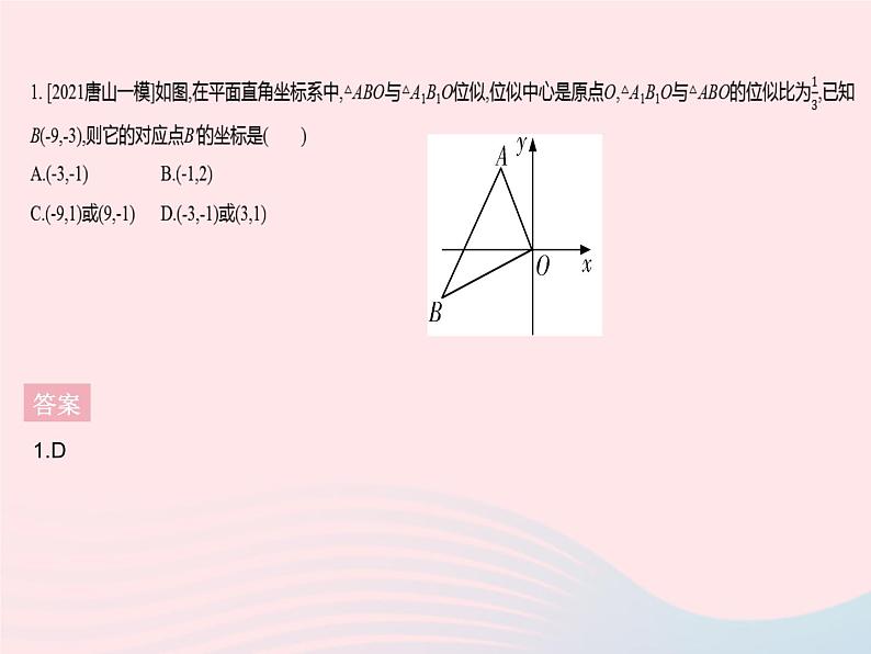 2023九年级数学上册第25章图形的相似专项3分类讨论思想在图形相似中的应用上课课件新版冀教版03