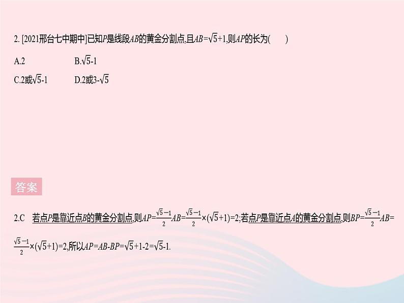 2023九年级数学上册第25章图形的相似专项3分类讨论思想在图形相似中的应用上课课件新版冀教版04