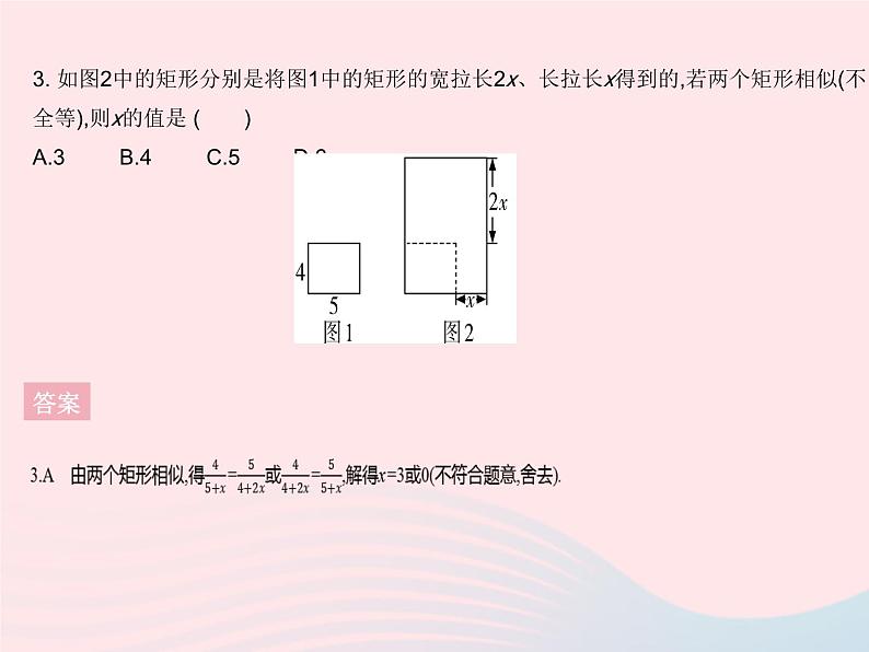 2023九年级数学上册第25章图形的相似专项3分类讨论思想在图形相似中的应用上课课件新版冀教版05