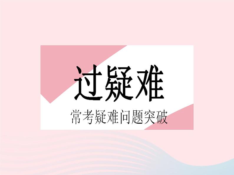 2023九年级数学上册第25章图形的相似易错疑难集训上课课件新版冀教版第2页