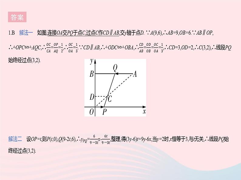 2023九年级数学上册第25章图形的相似易错疑难集训上课课件新版冀教版第4页