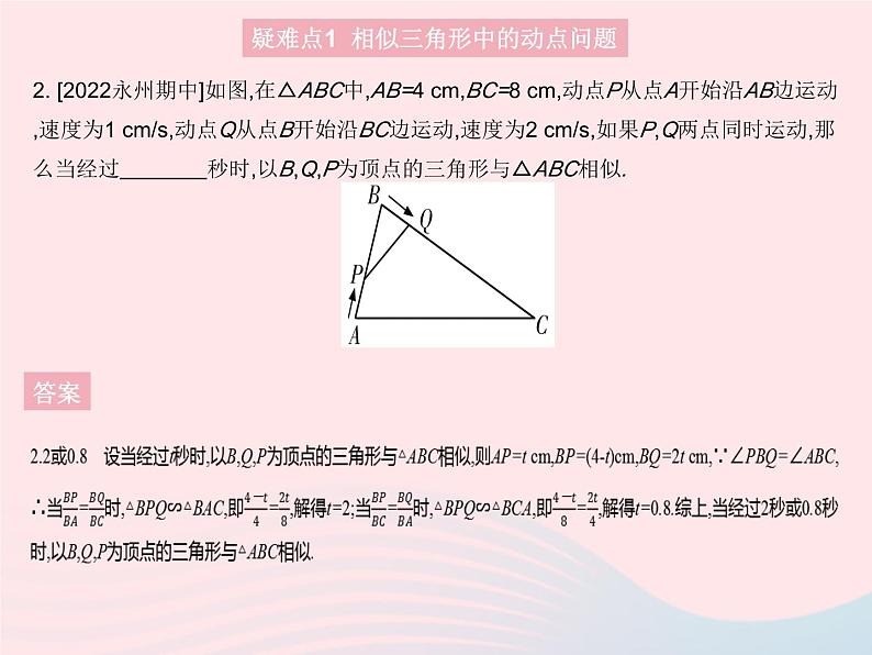 2023九年级数学上册第25章图形的相似易错疑难集训上课课件新版冀教版第5页