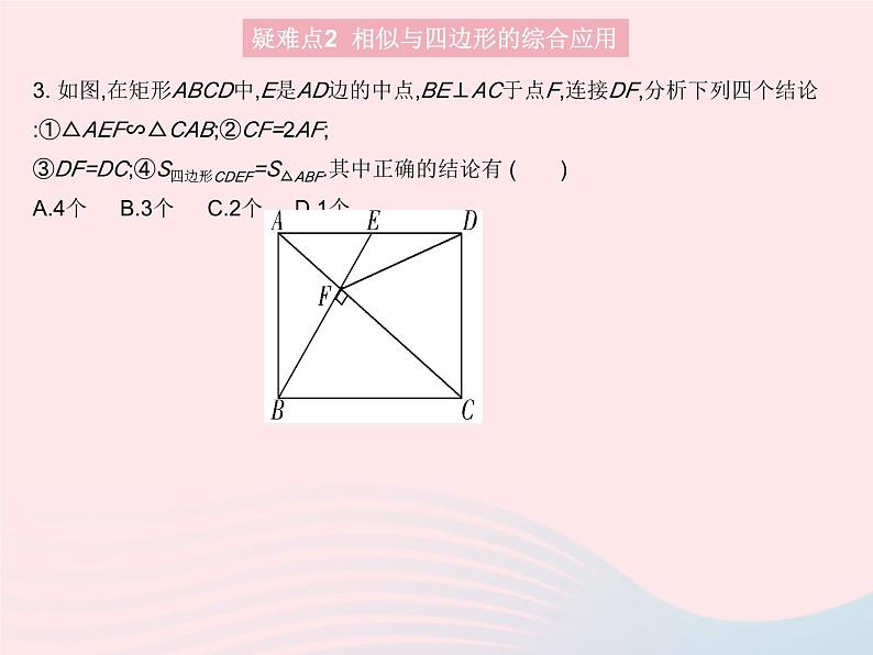 2023九年级数学上册第25章图形的相似易错疑难集训上课课件新版冀教版第6页