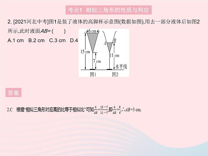 2023九年级数学上册第25章图形的相似热门考点集训上课课件新版冀教版04