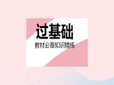 2023九年级数学上册第26章解直角三角形26.1锐角三角函数课时1正切上课课件新版冀教版