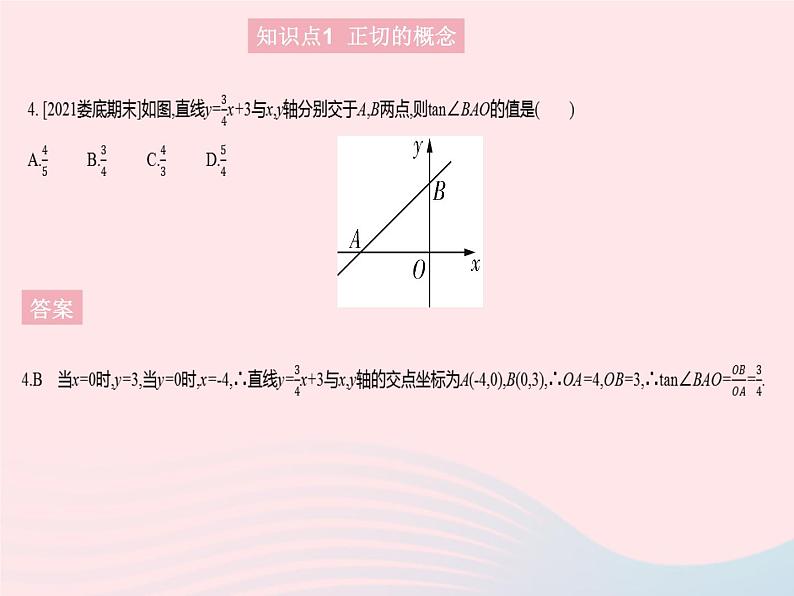 2023九年级数学上册第26章解直角三角形26.1锐角三角函数课时1正切上课课件新版冀教版06