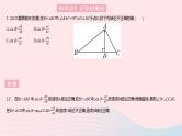 2023九年级数学上册第26章解直角三角形26.1锐角三角函数课时2正弦余弦上课课件新版冀教版