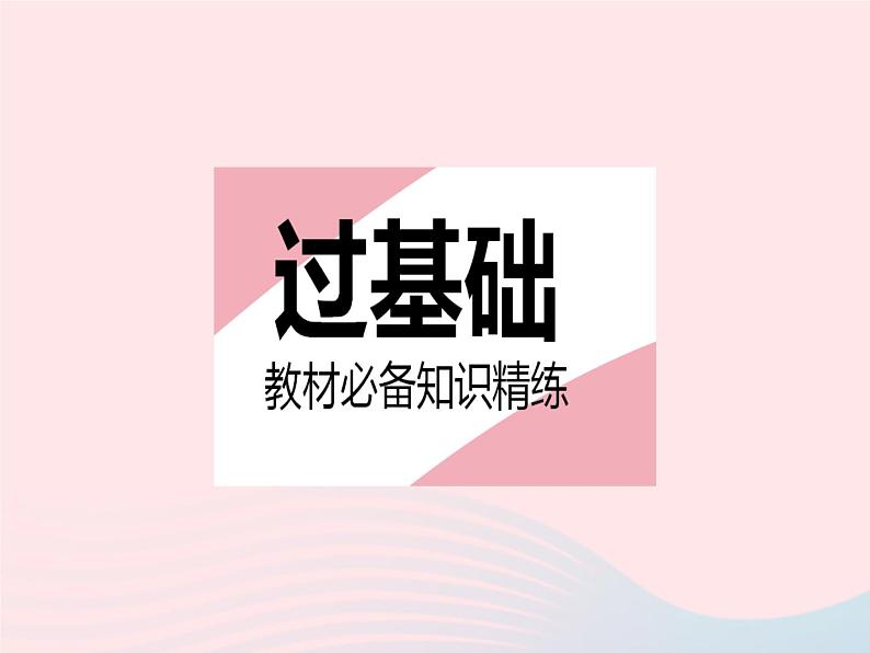 2023九年级数学上册第26章解直角三角形26.2锐角三角函数的计算上课课件新版冀教版第2页