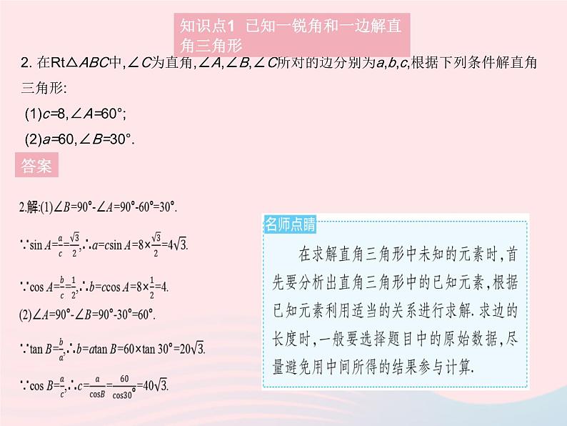 2023九年级数学上册第26章解直角三角形26.3解直角三角形上课课件新版冀教版04