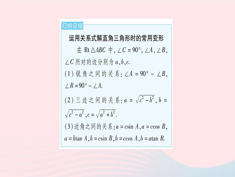 2023九年级数学上册第26章解直角三角形26.3解直角三角形上课课件新版冀教版08