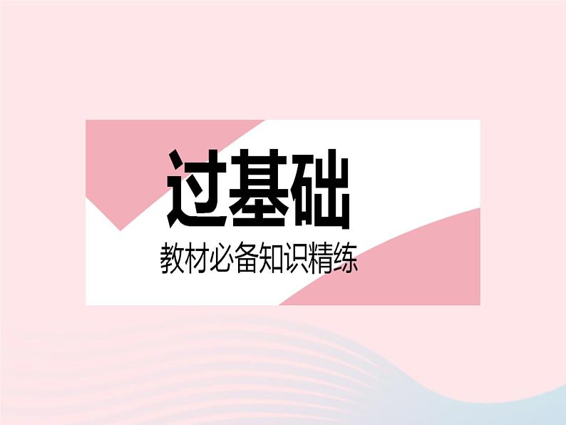 2023九年级数学上册第26章解直角三角形26.4解直角三角形的应用课时1仰角俯角与方位角问题上课课件新版冀教版02