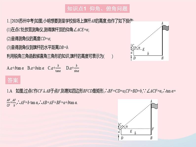 2023九年级数学上册第26章解直角三角形26.4解直角三角形的应用课时1仰角俯角与方位角问题上课课件新版冀教版03