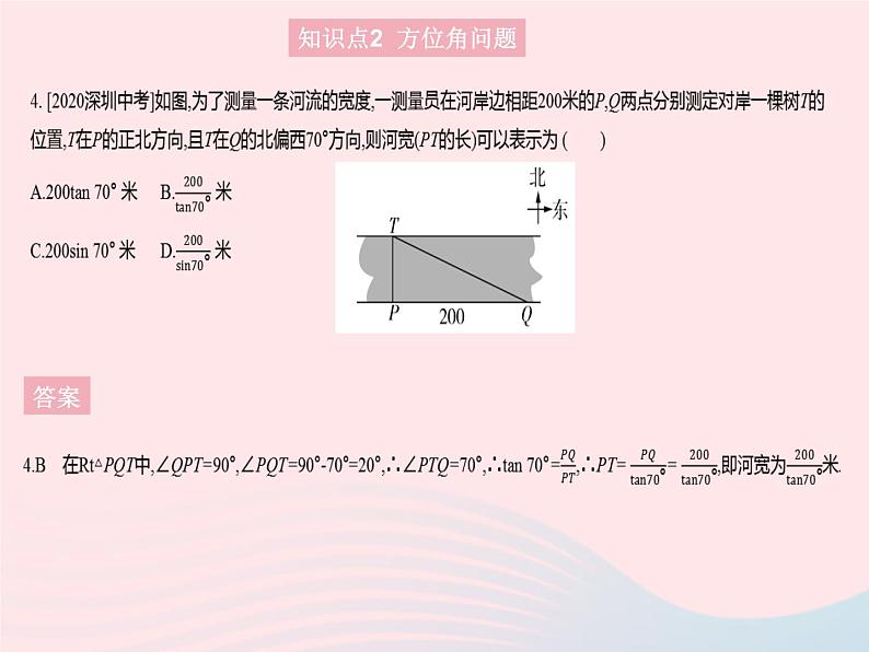 2023九年级数学上册第26章解直角三角形26.4解直角三角形的应用课时1仰角俯角与方位角问题上课课件新版冀教版07