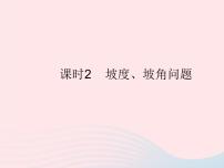 九年级上册26.4 解直角三角形的应用教课内容ppt课件