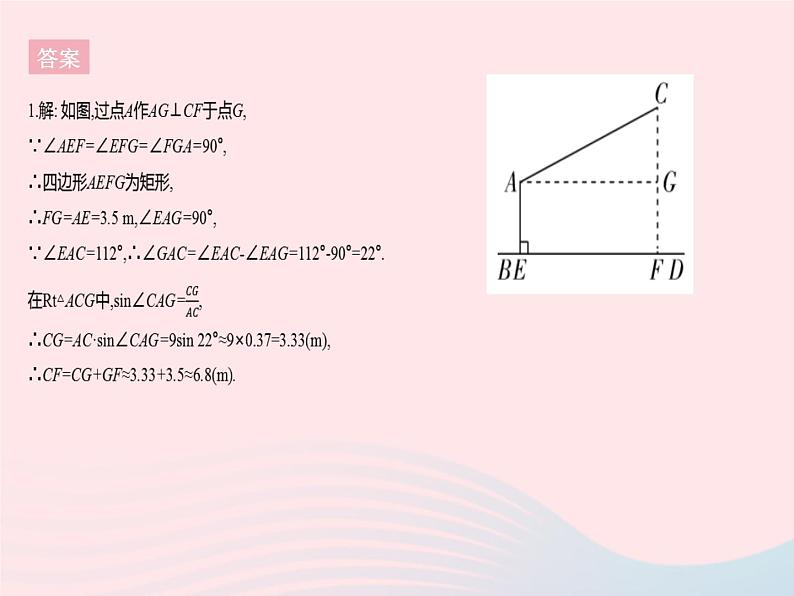 2023九年级数学上册第26章解直角三角形专项2解直角三角形应用的常见题型上课课件新版冀教版05