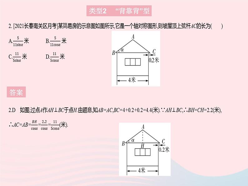 2023九年级数学上册第26章解直角三角形专项2解直角三角形应用的常见题型上课课件新版冀教版07