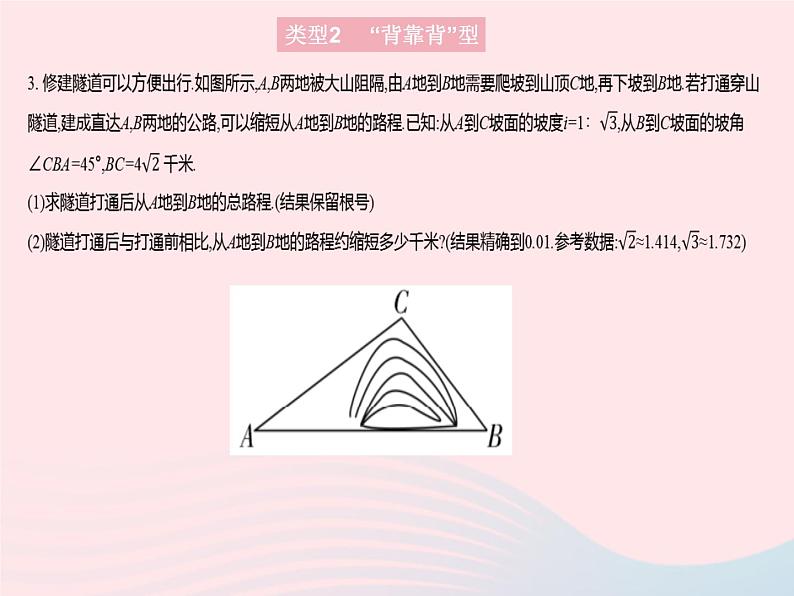 2023九年级数学上册第26章解直角三角形专项2解直角三角形应用的常见题型上课课件新版冀教版08