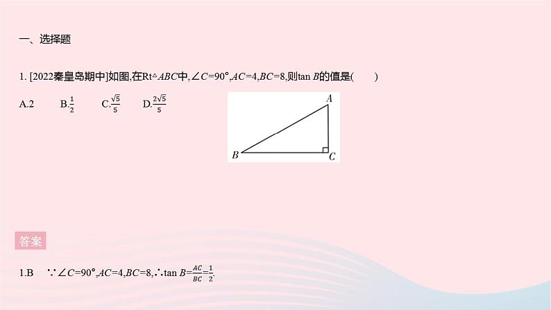 2023九年级数学上册第26章解直角三角形全章综合检测上课课件新版冀教版03