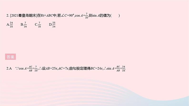 2023九年级数学上册第26章解直角三角形全章综合检测上课课件新版冀教版04