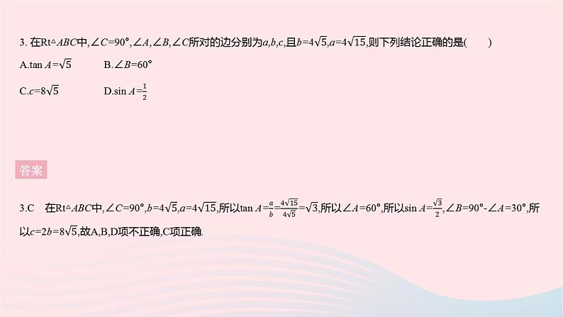 2023九年级数学上册第26章解直角三角形全章综合检测上课课件新版冀教版05