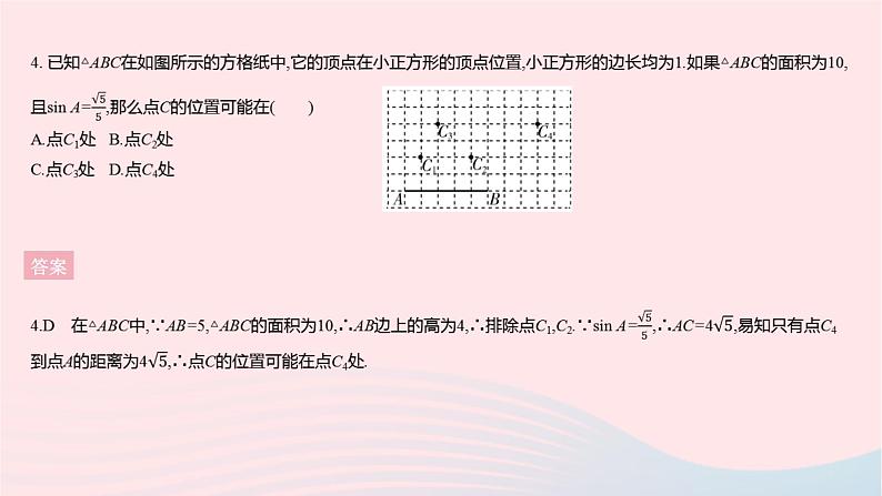 2023九年级数学上册第26章解直角三角形全章综合检测上课课件新版冀教版06