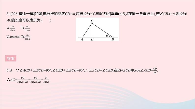 2023九年级数学上册第26章解直角三角形全章综合检测上课课件新版冀教版07