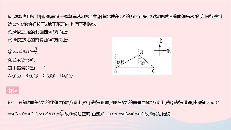 2023九年级数学上册第26章解直角三角形全章综合检测上课课件新版冀教版08