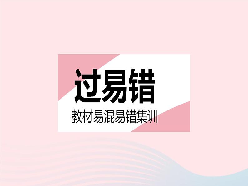 2023九年级数学上册第26章解直角三角形易错疑难集训上课课件新版冀教版02