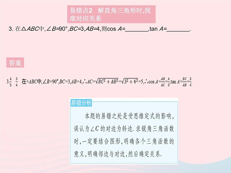 2023九年级数学上册第26章解直角三角形易错疑难集训上课课件新版冀教版06