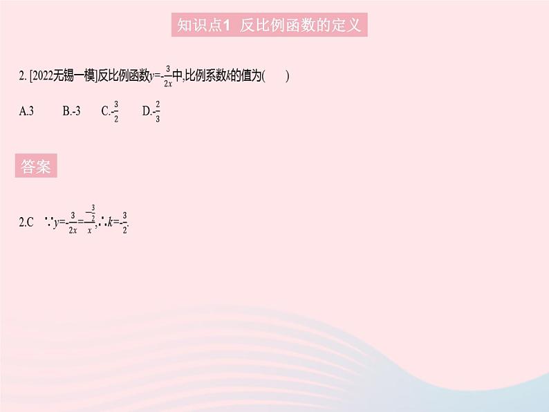 2023九年级数学上册第27章反比例函数27.1反比例函数上课课件新版冀教版04