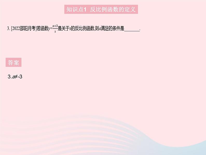 2023九年级数学上册第27章反比例函数27.1反比例函数上课课件新版冀教版05