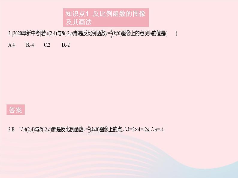 2023九年级数学上册第27章反比例函数27.2反比例函数的图像和性质课时1反比例函数的图像上课课件新版冀教版05