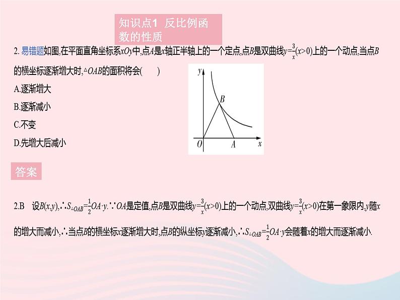 2023九年级数学上册第27章反比例函数27.2反比例函数的图像和性质课时2反比例函数的性质上课课件新版冀教版04