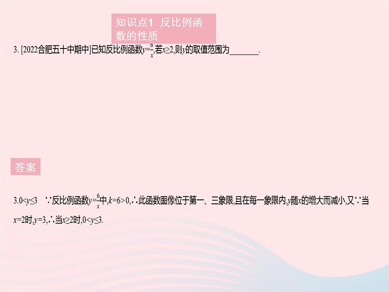 2023九年级数学上册第27章反比例函数27.2反比例函数的图像和性质课时2反比例函数的性质上课课件新版冀教版05