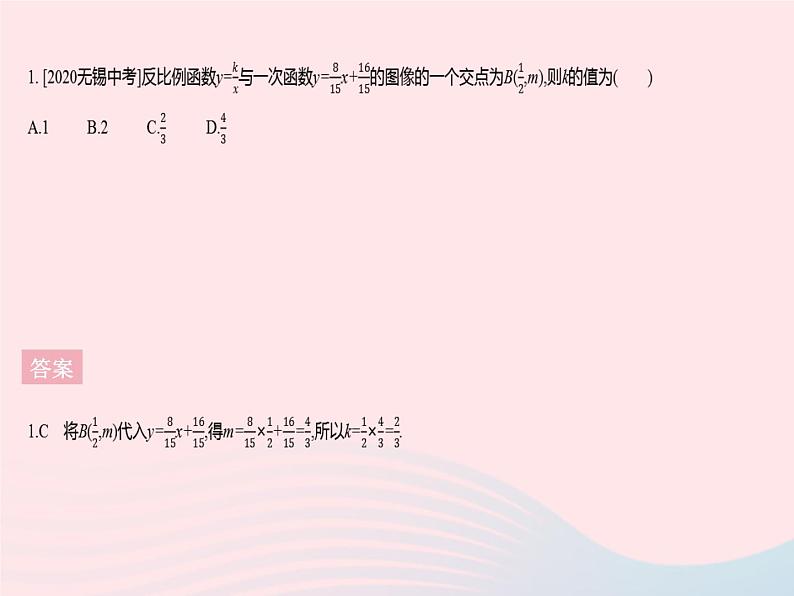 2023九年级数学上册第27章反比例函数专项2反比例函数与一次函数的综合应用上课课件新版冀教版03