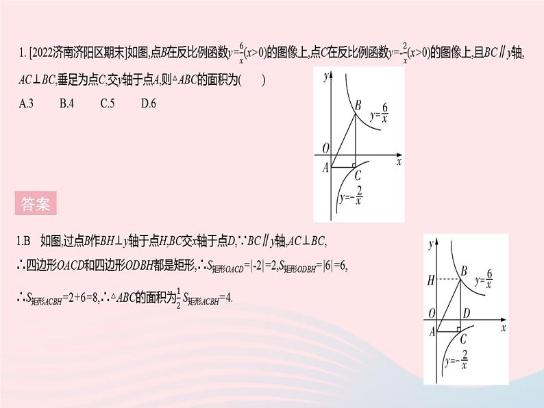 2023九年级数学上册第27章反比例函数专项3反比例函数与几何图形的综合应用上课课件新版冀教版03