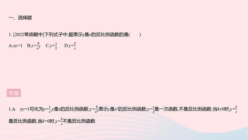 2023九年级数学上册第27章反比例函数全章综合检测上课课件新版冀教版03