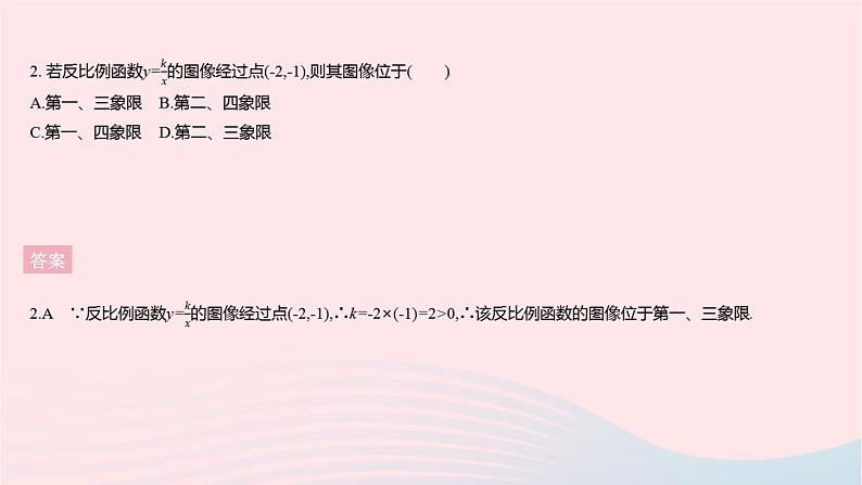 2023九年级数学上册第27章反比例函数全章综合检测上课课件新版冀教版04