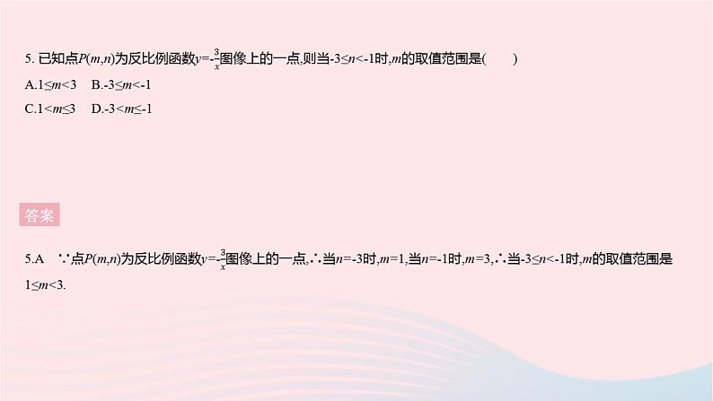 2023九年级数学上册第27章反比例函数全章综合检测上课课件新版冀教版07