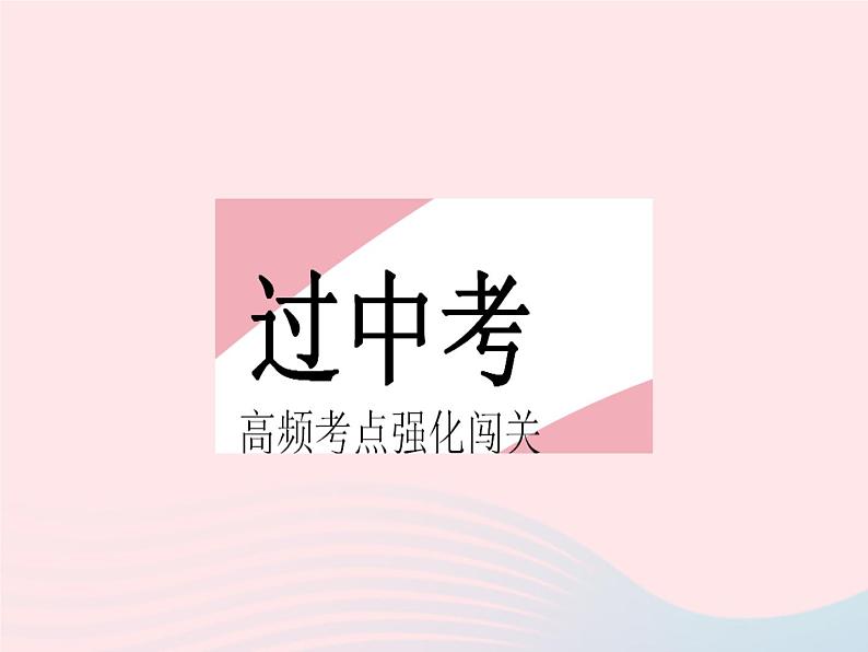 2023九年级数学上册第27章反比例函数热门考点集训上课课件新版冀教版02