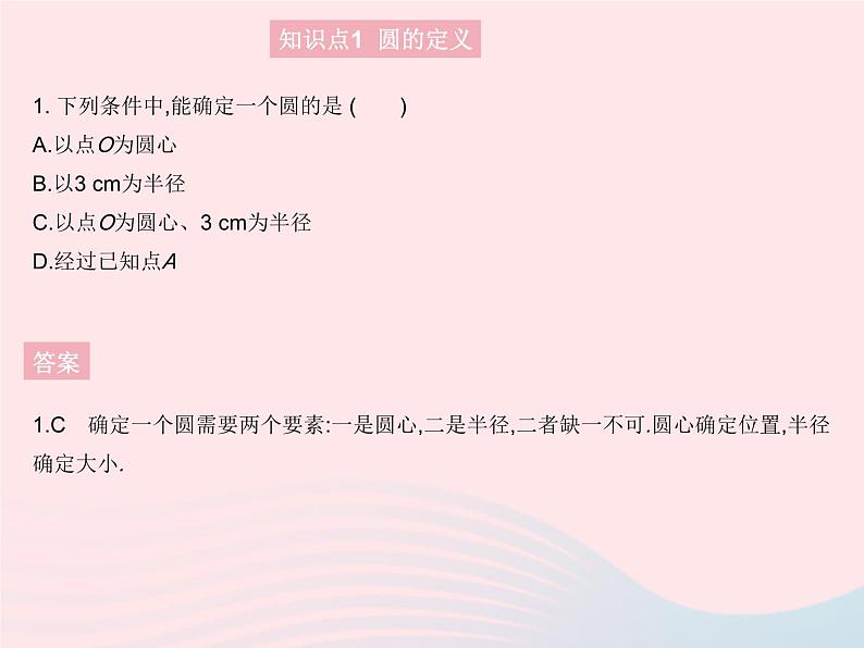 2023九年级数学上册第28章圆28.1圆的概念及性质上课课件新版冀教版03