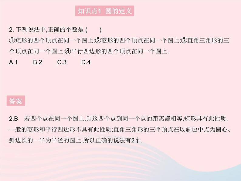 2023九年级数学上册第28章圆28.1圆的概念及性质上课课件新版冀教版04