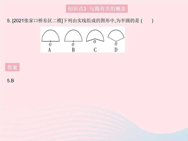 2023九年级数学上册第28章圆28.1圆的概念及性质上课课件新版冀教版07