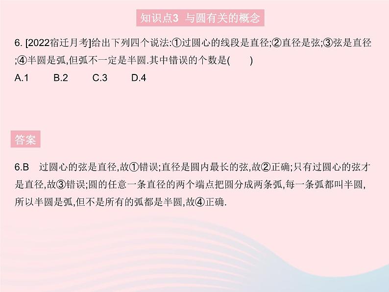 2023九年级数学上册第28章圆28.1圆的概念及性质上课课件新版冀教版08