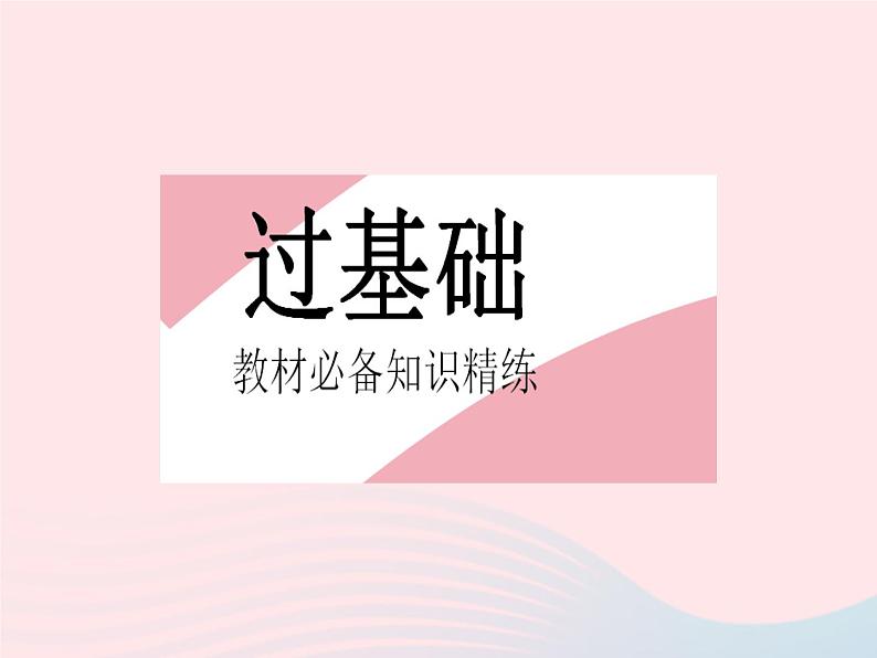 2023九年级数学上册第28章圆28.2过三点的圆上课课件新版冀教版02